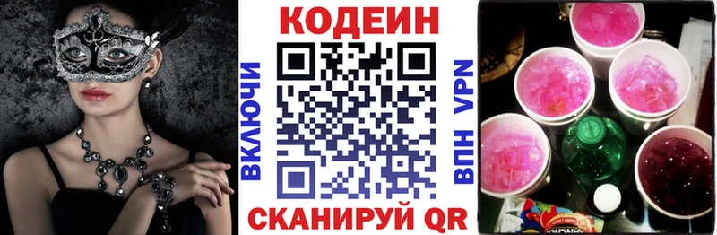 Кодеин напиток Lean (лин)  дарнет шоп  Лаишево 